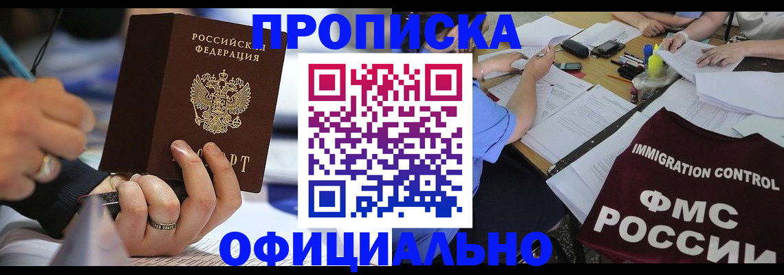 прописка гарантия в Челябинской области